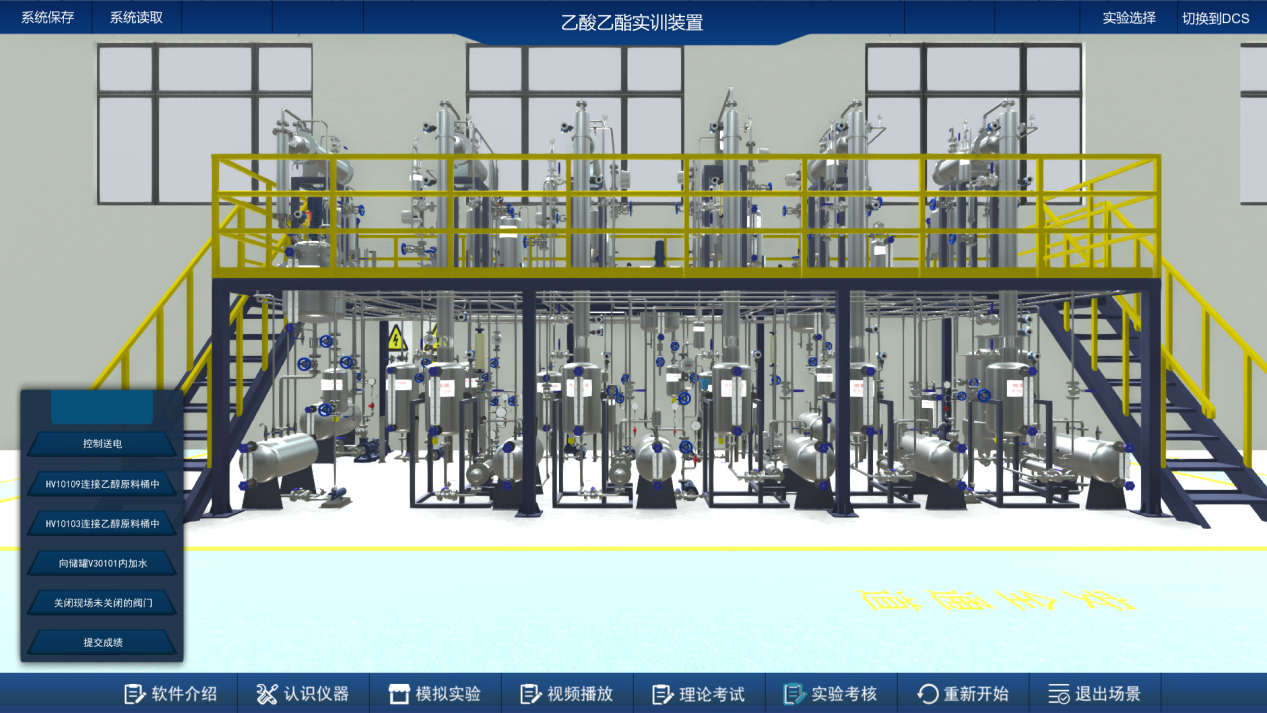 乙酸乙酯生產線虛擬仿真實訓